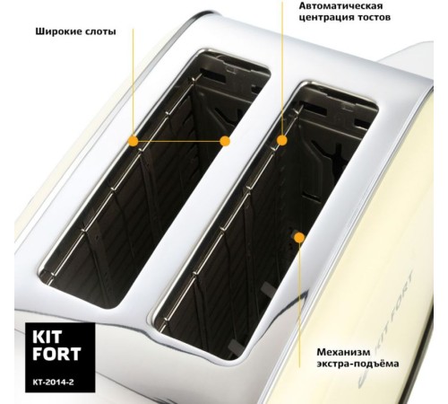 Тостер Kitfort КТ-2014-2 850Вт бежевый Тостер Kitfort КТ-2014-2 850Вт бежевый