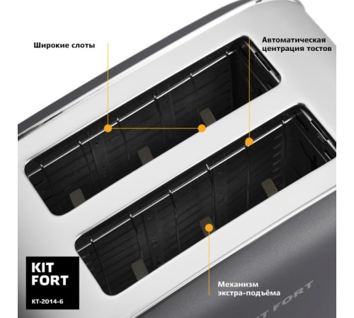 Тостер Kitfort КТ-2014-6 850Вт графит/серебристый Тостер Kitfort КТ-2014-6 850Вт графит/серебристый
