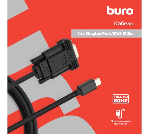 Кабель аудио-видео Buro 1.1v miniDisplayport (m)/VGA (m) 2м. позолоч.конт. черный (BHP MDPP-VGA-2) Кабель аудио-видео Buro 1.1v miniDisplayport (m)/VGA (m) 2м. позолоч.конт. черный (BHP MDPP-VGA-2)