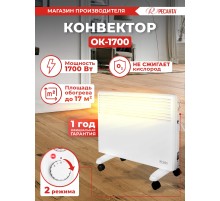 Конвектор Ресанта ОК-1700 1700Вт белый