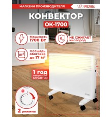 Конвектор Ресанта ОК-1700 1700Вт белый