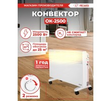 Конвектор Ресанта ОК-2500 2500Вт белый