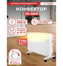 Конвектор Ресанта ОК-2500 2500Вт белый