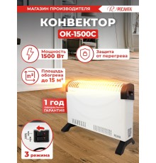 Конвектор Ресанта ОК-1500С 1500Вт белый