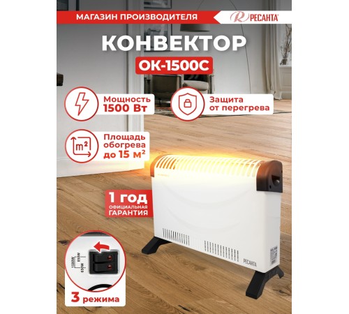 Конвектор Ресанта ОК-1500С 1500Вт белый Конвектор Ресанта ОК-1500С 1500Вт белый
