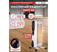 Радиатор масляный Ресанта ОМПТ- 5Н 1000Вт белый