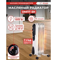 Радиатор масляный Ресанта ОМПТ- 5Н 1000Вт белый