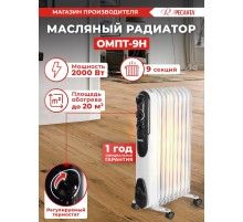 Радиатор масляный Ресанта ОМПТ- 9Н 2000Вт белый