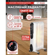 Радиатор масляный Ресанта ОМПТ- 9Н 2000Вт белый