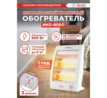 Обогреватель инфракрасный Ресанта ИКО-800Л 800Вт белый