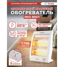 Обогреватель инфракрасный Ресанта ИКО-800Л 800Вт белый