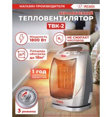 Тепловентилятор Ресанта ТВК-2 1800Вт серебристый/черный