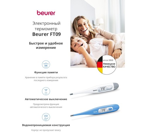 Термометр электронный Beurer FT09/1 белый Термометр электронный Beurer FT09/1 белый