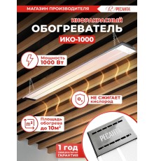 Обогреватель инфракрасный Ресанта ИКО-1000 1000Вт белый
