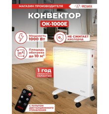 Конвектор Ресанта ОК-1000Е 1000Вт белый