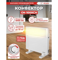 Конвектор Ресанта ОК-1000СН 1000Вт белый