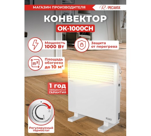 Конвектор Ресанта ОК-1000СН 1000Вт белый Конвектор Ресанта ОК-1000СН 1000Вт белый