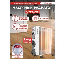 Радиатор масляный Ресанта ОМ-12НВ 2900Вт белый