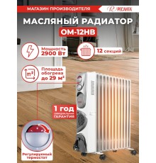 Радиатор масляный Ресанта ОМ-12НВ 2900Вт белый