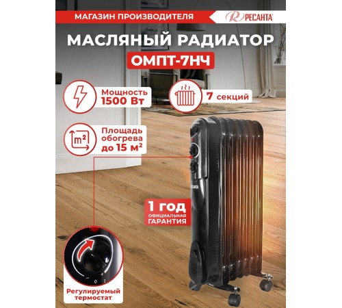 Радиатор масляный Ресанта ОМПТ-7НЧ 1500Вт черный Радиатор масляный Ресанта ОМПТ-7НЧ 1500Вт черный