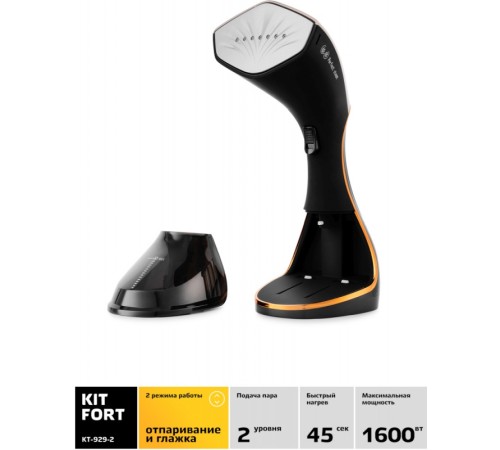 Отпариватель ручной Kitfort КТ-929-2 1500Вт черный/коричневый Отпариватель ручной Kitfort КТ-929-2 1500Вт черный/коричневый
