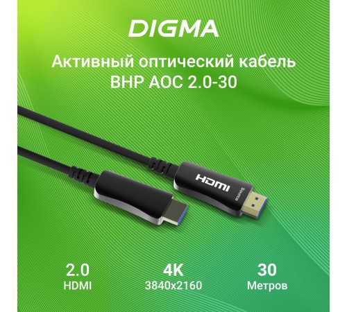 Кабель аудио-видео Digma HDMI 2.0 AOC HDMI (m)/HDMI (m) 30м. позолоч.конт. черный (BHP AOC 2.0-30) Кабель аудио-видео Digma HDMI 2.0 AOC HDMI (m)/HDMI (m) 30м. позолоч.конт. черный (BHP AOC 2.0-30)