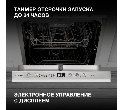 Посудомоечная машина встраив. Hyundai HBD 470 2100Вт узкая Посудомоечная машина встраив. Hyundai HBD 470 2100Вт узкая