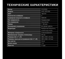 Варочная поверхность Hyundai HHE 3250 BG черный