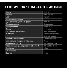 Варочная поверхность Hyundai HHE 3250 BG черный