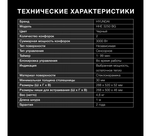 Варочная поверхность Hyundai HHE 3250 BG черный Варочная поверхность Hyundai HHE 3250 BG черный