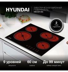 Варочная поверхность Hyundai HHE 6670 BG черный