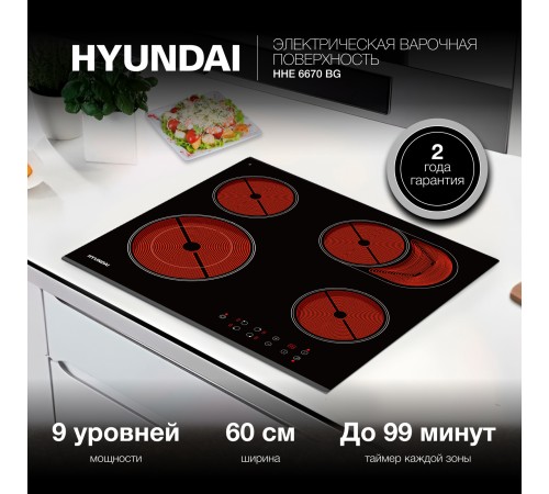 Варочная поверхность Hyundai HHE 6670 BG черный Варочная поверхность Hyundai HHE 6670 BG черный