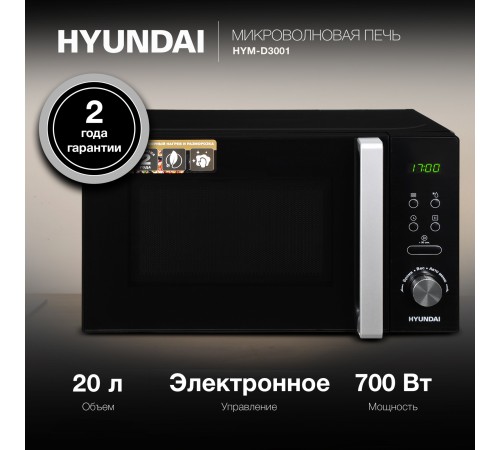 Микроволновая Печь Hyundai HYM-D3001 20л. 700Вт черный/хром