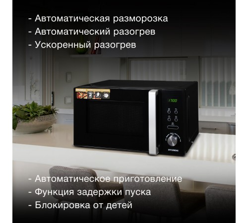 Микроволновая Печь Hyundai HYM-D3001 20л. 700Вт черный/хром