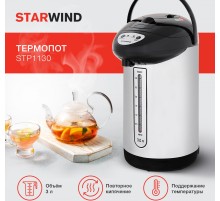Термопот Starwind STP1130 3л. 750Вт черный