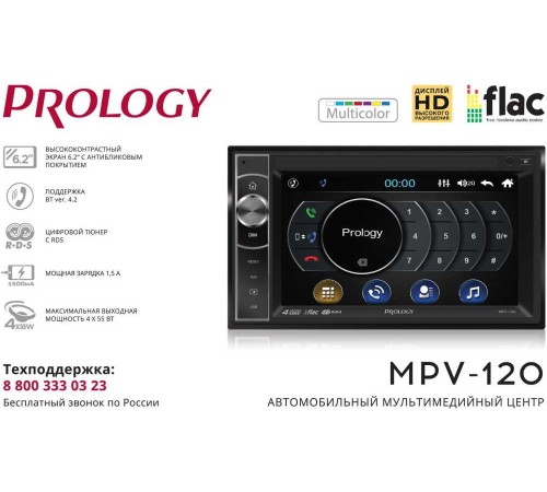 Автомагнитола Prology MPV-120 2DIN 4x55Вт v4.2 6.2" ПДУ RDS (PRMPV120) Автомагнитола Prology MPV-120 2DIN 4x55Вт v4.2 6.2" ПДУ RDS (PRMPV120)