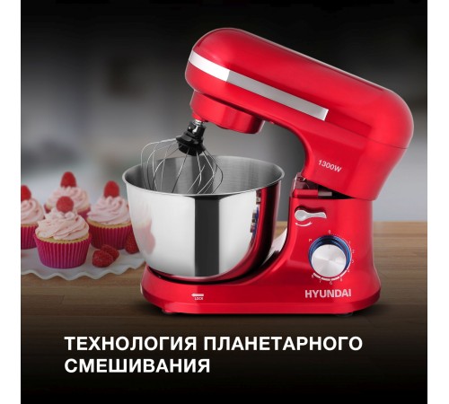 Миксер планетарный Hyundai HYM-S6451 1300Вт красный Миксер планетарный Hyundai HYM-S6451 1300Вт красный