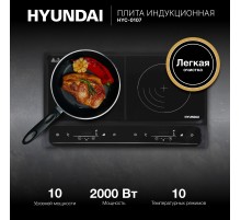 Плита Индукционная Hyundai HYC-0107 черный стеклокерамика (настольная)