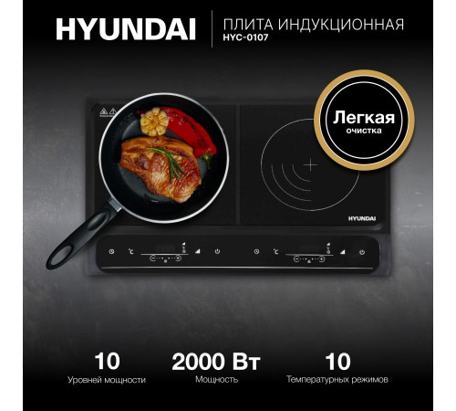Плита Индукционная Hyundai HYC-0107 черный стеклокерамика (настольная) Плита Индукционная Hyundai HYC-0107 черный стеклокерамика (настольная)