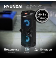 Минисистема Hyundai H-MC150 черный 50Вт FM USB BT SD/MMC