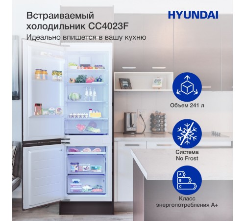 Холодильник Hyundai CC4023F 2-хкамерн. Холодильник Hyundai CC4023F 2-хкамерн.