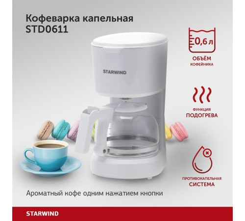 Кофеварка капельная Starwind STD0611 600Вт белый Кофеварка капельная Starwind STD0611 600Вт белый