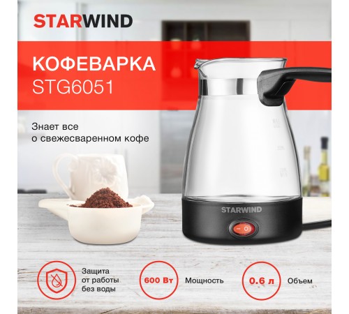 Кофеварка Электрическая турка Starwind STG6051 600Вт черный Кофеварка Электрическая турка Starwind STG6051 600Вт черный
