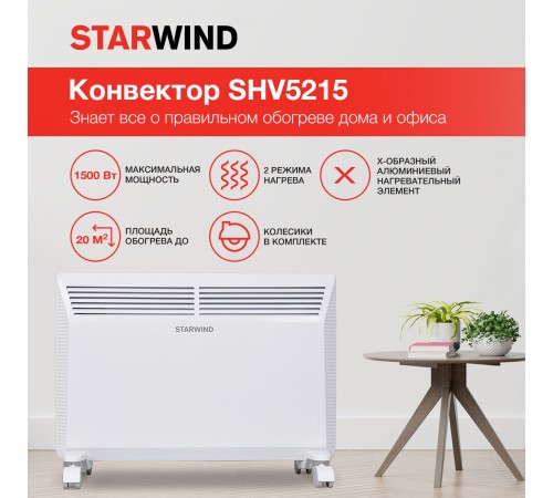 Конвектор Starwind SHV5215 1500Вт белый Конвектор Starwind SHV5215 1500Вт белый