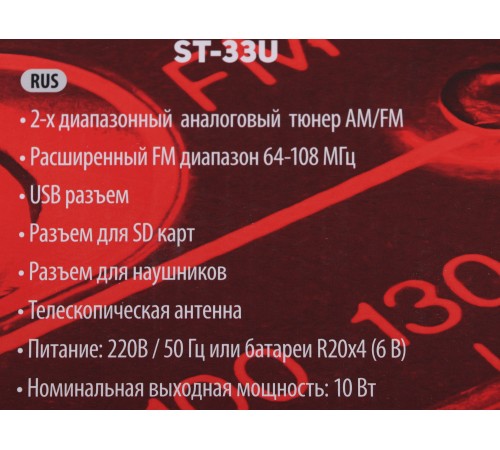 Радиоприемник портативный Supra ST-33U черный USB SD Радиоприемник портативный Supra ST-33U черный USB SD