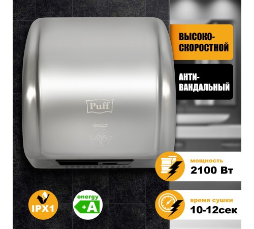 Сушилка для рук Puff 8851S 2100Вт хром Сушилка для рук Puff 8851S 2100Вт хром