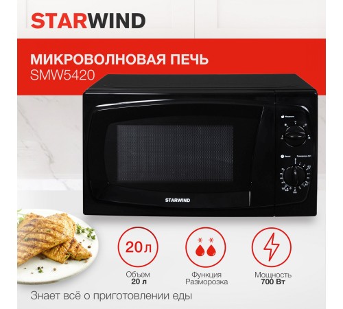Микроволновая Печь Starwind SWM5420 20л. 700Вт черный Микроволновая Печь Starwind SWM5420 20л. 700Вт черный