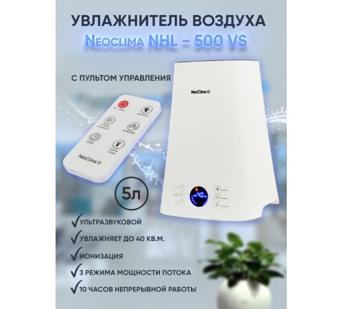 Увлажнитель воздуха Neoclima NHL-500-VS 25Вт (ультразвуковой) белый/черный Увлажнитель воздуха Neoclima NHL-500-VS 25Вт (ультразвуковой) белый/черный