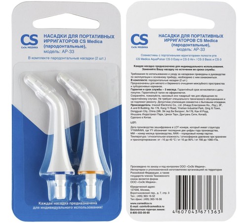 Насадка для ирригатора CS Medica AP-33 (упак.:2шт) Насадка для ирригатора CS Medica AP-33 (упак.:2шт)