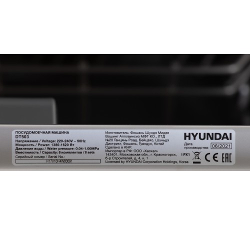 Посудомоечная машина Hyundai DT503 белый (компактная) Посудомоечная машина Hyundai DT503 белый (компактная)